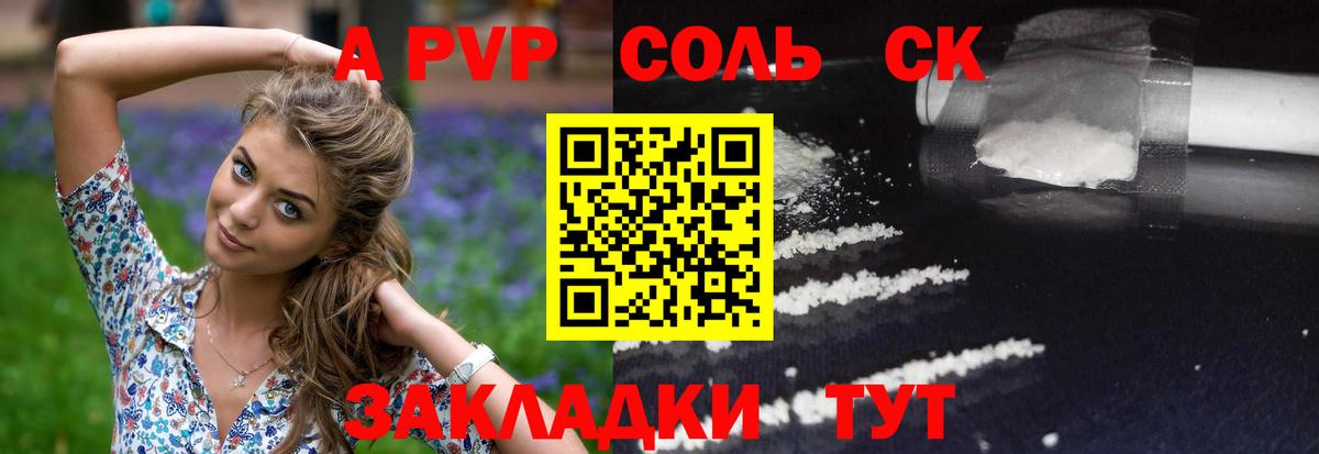 А ПВП кристаллы  Вход с VPN  Полысаево  А ПВП крисы CK  Alfa_PVP СК 