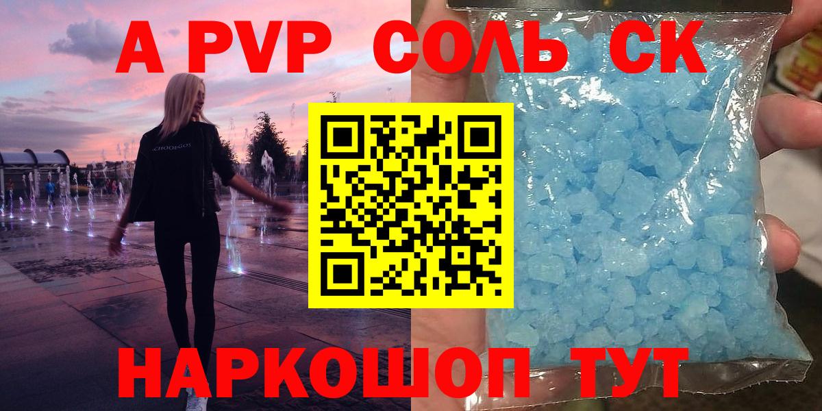 Alpha-PVP СК Полысаево