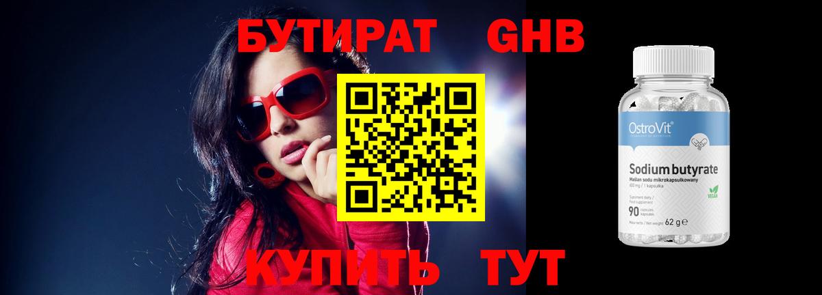Полысаево  Бутират 99%  Вход с VPN 