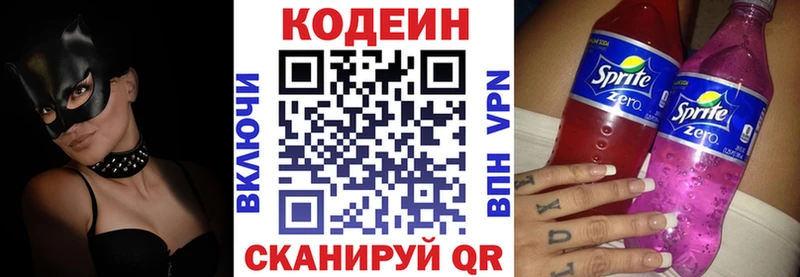 Кодеиновый сироп Lean Purple Drank где можно купить Полысаево