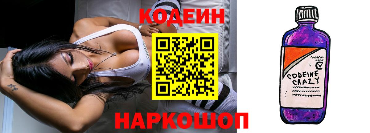 Кодеиновый сироп Lean напиток Lean (лин) Полысаево