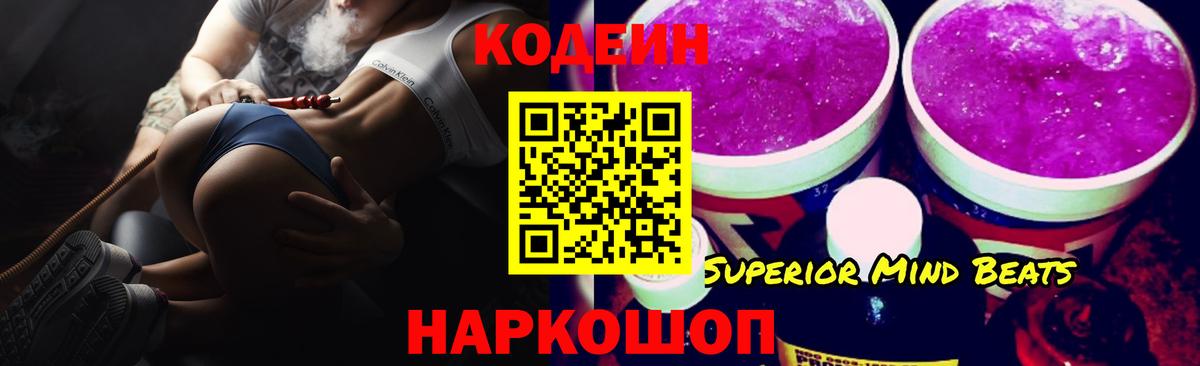 Кодеиновый сироп Lean Purple Drank  Вход с VPN  Полысаево 