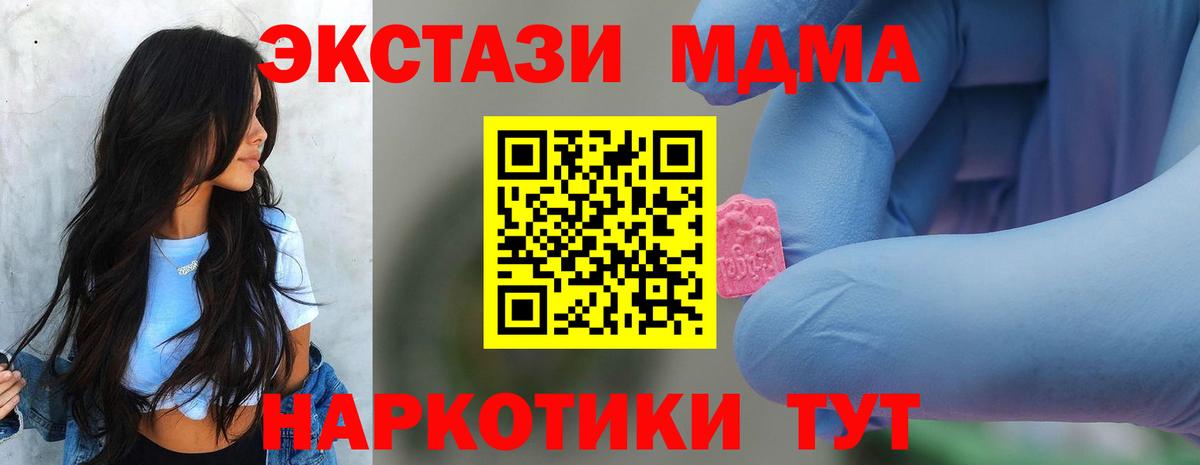 МДМА кристаллы Полысаево