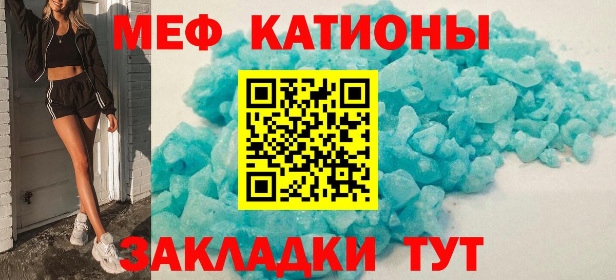 МЕФ кристаллы Полысаево